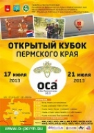 Открытый Кубок Пермского края Открытый Кубок Пермского края